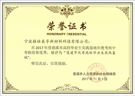 2017優(yōu)秀高校畢業(yè)生實(shí)踐基地