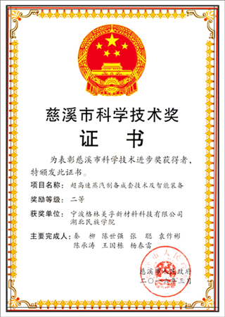 慈溪市科技進步獎