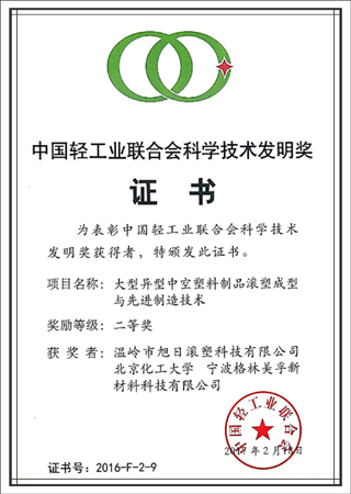 科學技術發(fā)明獎（單位）