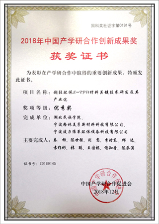 中國產學研合作創(chuàng)新成果獎優(yōu)秀獎
